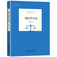 醉染图书刑学分/姚建龙9787301272886