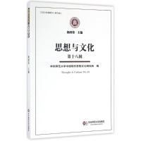 醉染图书思想与文化9787567553743