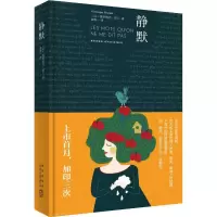 醉染图书静默97875133224