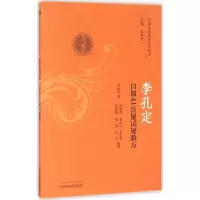 醉染图书李孔定自创41首屡试屡验方9787513485