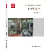醉染图书你没事吧9787517120179