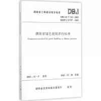 醉染图书湖南省绿色建筑评价标准1511226520