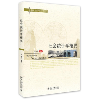 醉染图书社会统计学概要/卢淑华9787301277