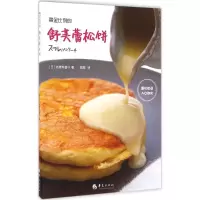 醉染图书黄金比例的舒芙蕾松饼9787508086835