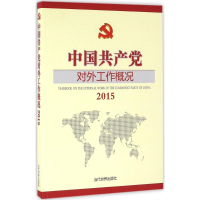 醉染图书中对外工作概况.20159787509010921