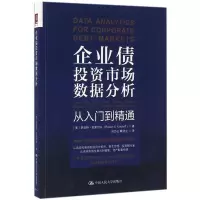 醉染图书企业债市场数据分析9787300224596