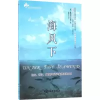 醉染图书海风下9787502794224