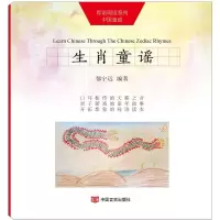醉染图书生肖童谣9787517119050