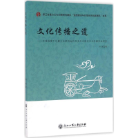 醉染图书文化传播之道9787517814931
