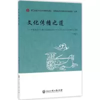 醉染图书文化传播之道9787517814931