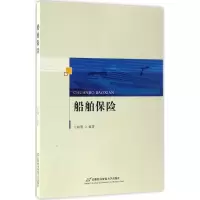 醉染图书船舶保险9787563824298