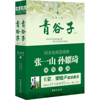 醉染图书青谷子9787516810262
