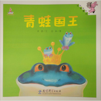醉染图书青蛙国王9787519100131