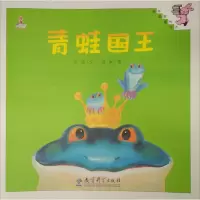醉染图书青蛙国王9787519100131