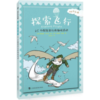 醉染图书探索飞行9787542864024