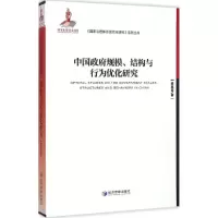 醉染图书中国规模、结构与行为优化研究9787509638965