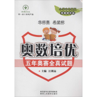 醉染图书奥数培优9787545049350