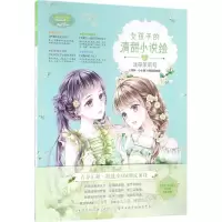 醉染图书女孩子的清甜小说绘9787549826452