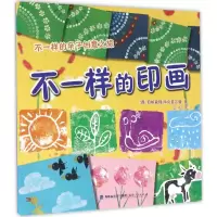 醉染图书不一样的印画9787211074013