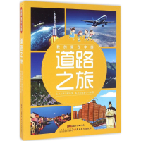 醉染图书道路之旅9787554809389