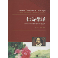 醉染图书律诗律译9787307178267