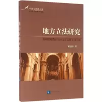 醉染图书地方研究9787513041430