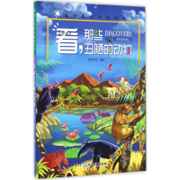 醉染图书看,那些丑陋的动物9787553651187