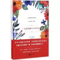 醉染图书一只好的耕牛不可以太胖9787539993942