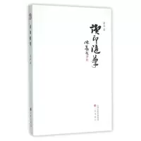 醉染图书读印随笔9787545711554