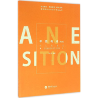 醉染图书平面构成9787568901796