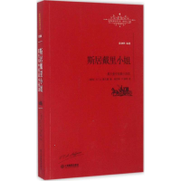 醉染图书斯居戴里小姐9787539287270