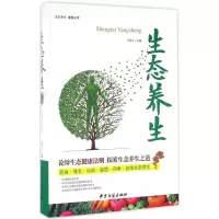 醉染图书生态养生9787515209302