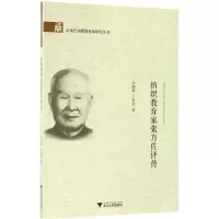 醉染图书纺织教育家张方佐评传9787308162555