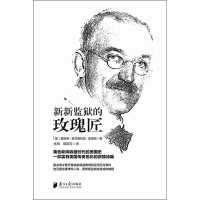 醉染图书新新监狱的玫瑰匠9787549113200