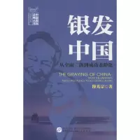 醉染图书银发中国9787516212240