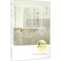 醉染图书一间小教室,十个大行动9787544085496