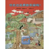 醉染图书你去过这样的农场吗?9787518313716