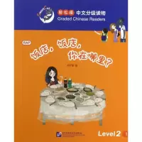 醉染图书饭店,饭店,你在哪里?9787561945810