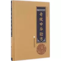 醉染图书中华验方9787543971363