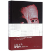 醉染图书长眠医生9787020116485