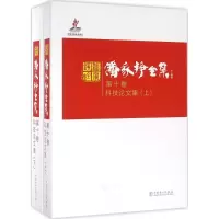 醉染图书潘家铮全集9787514460