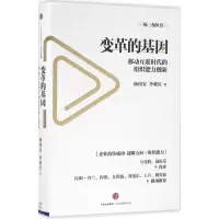 醉染图书变革的基因9787508664576
