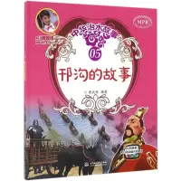 醉染图书邗沟的故事9787517044246