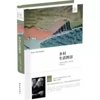 醉染图书乡村生活图景9787544757546