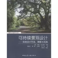 醉染图书可持续景观设计9787112190379