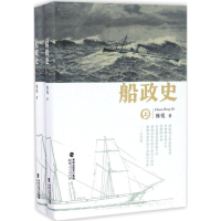 醉染图书船政史9787211074983