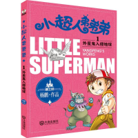 醉染图书外星鬼入侵地球9787550510784