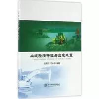 醉染图书土堤险情特征与应急处置9787517045939