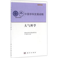 醉染图书大气科学9787030488046