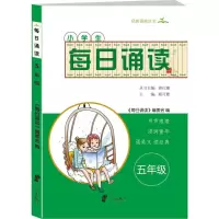 醉染图书每日诵读9787552625240